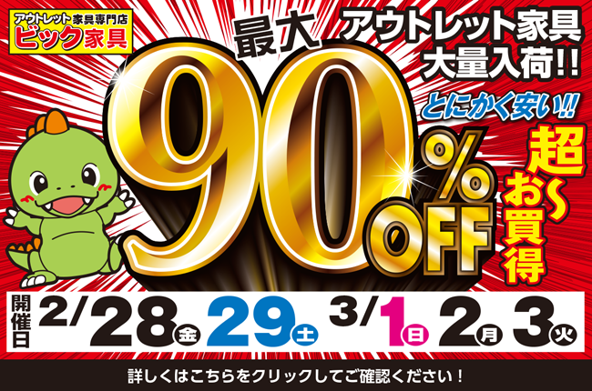 最大90%OFF