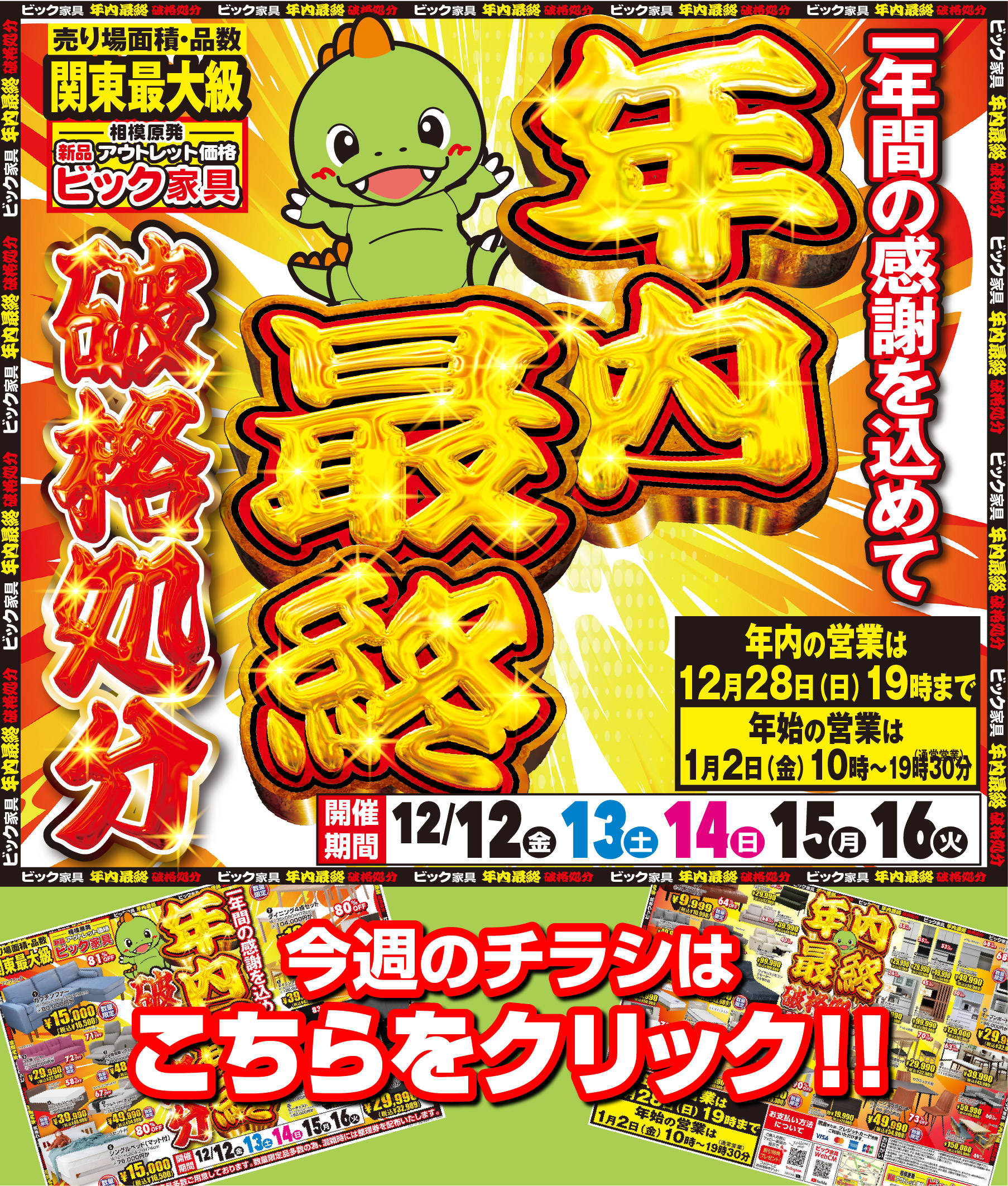 チラシpdfはこちら