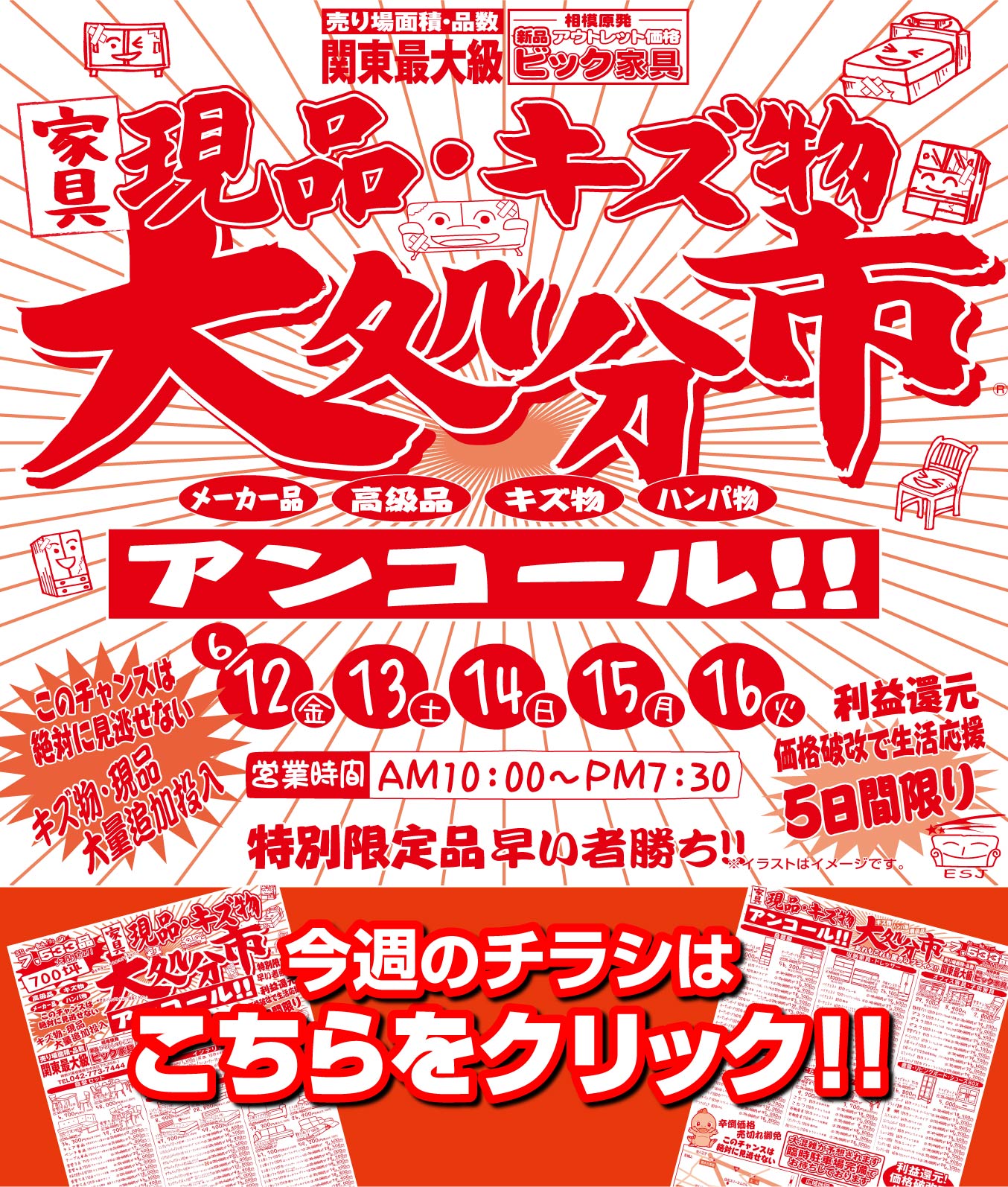 チラシpdfはこちら